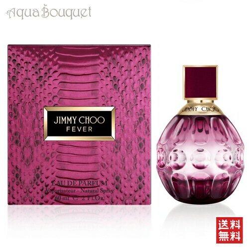 ＼セール限定！ポイント5倍＆クーポン発行／ジミーチュウ フィーバー オードパルファム 60ml 香水 レディース JIMMY CHOO FEVER EDP [3F-J1]