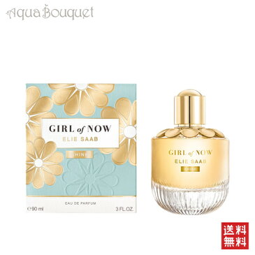 エリー サーブ ガール オブ ナウ シャイン オードパルファム 90ml ELIE SAAB GIRL OF NOW SHINE EDP [3F-E]