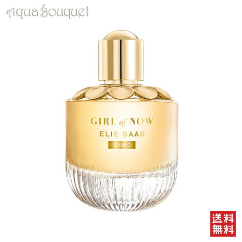 エリー サーブ ガール オブ ナウ シャイン オードパルファム 90ml ELIE SAAB GIRL OF NOW SHINE EDP [3F-E]