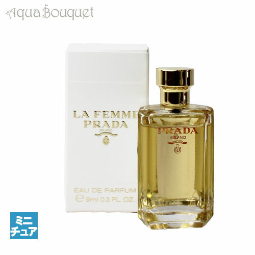 プラダ 香水（レディース） プラダ フェム オードパルファム 9ml 香水 レディース PRADA LA FEMME EDP (ミニチュア香水)