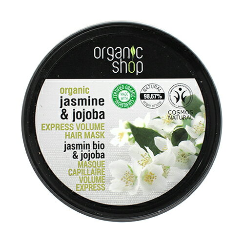 オーガニックショップ ヘアマスクオーガニックジャスミン ＆ ホホバ 250ml ORGANIC SHOP HAIR MASK JASMINE & JOJOBA