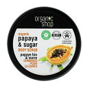 オーガニックショップ ボディスクラブ オーガニックパパイヤ ＆ シュガー 250ml ORGANIC SHOP BODY SCRUB PAPAYA & SUGAR