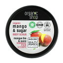 オーガニックショップ ボディスクラブ オーガニックマンゴー＆ シュガー 250ml ORGANIC SHOP BODY SCRUB MANGO & SUGAR