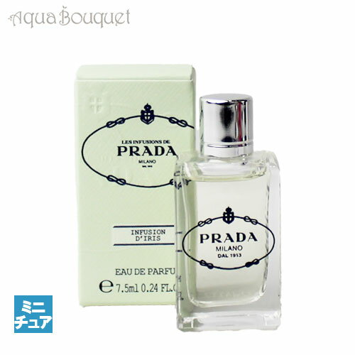 プラダ インフュージョン ディリス オーデパルファム7.5ml 香水 レディース PRADA INFUSION D'IRIS EDP (ミニチュア香水)