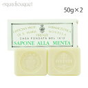 サンタ マリア ノヴェッラ ミントソープ 50g×2 SANTA MARIA NOVELLA SAPONE ALLA MENTA