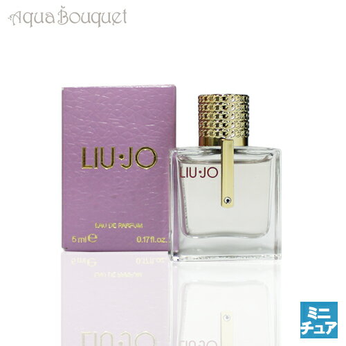 リュー ジョー リュー ジョー オードパルファム 5ml 香水 レディース LIU JO EDP (ミニ香水)