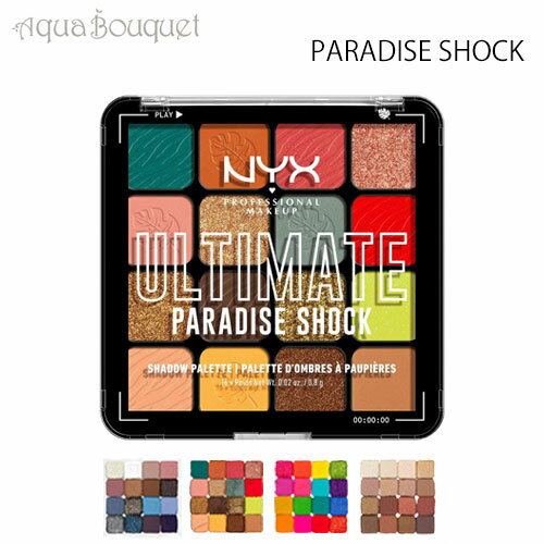 ニックス アルティメット シャドウ パレット パラダイス ショック ( PARADISE SHOCK ) 16 x 0.8g NYX PROFESSIONAL MAKEUP ULTIMATE EYESHADOW PALETTE アイシャドウパレット ビーガン