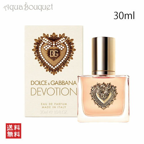 D＆G(ドルガバ) ドルチェ ＆ ガッバーナ ディヴォーション オードパルファム 30ml 香水 レディース DOLCE ＆ GABBANA DEVOTION EDP [3F-D]