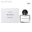 \5/1限定!P5倍+最大1000円OFFクーポン/バイレード ブランシュ アブソリュ ドゥ パルファン 50ml BYREDO PARFUMS BLANCHE...