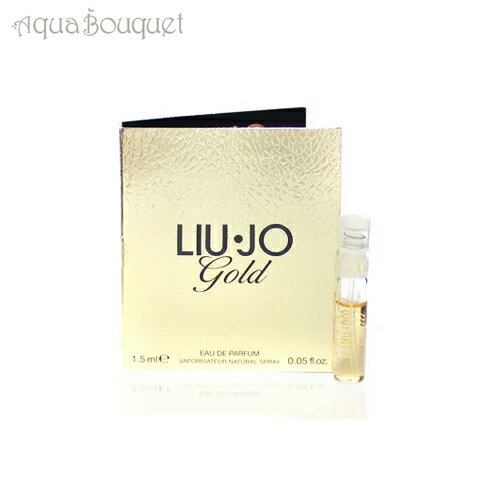 リュー ジョー ゴールド オードパルファム 1.5ml 香水 レディース 正規取扱店 ボトル LIU JO GOLD EDP (トライアル香水) tr500