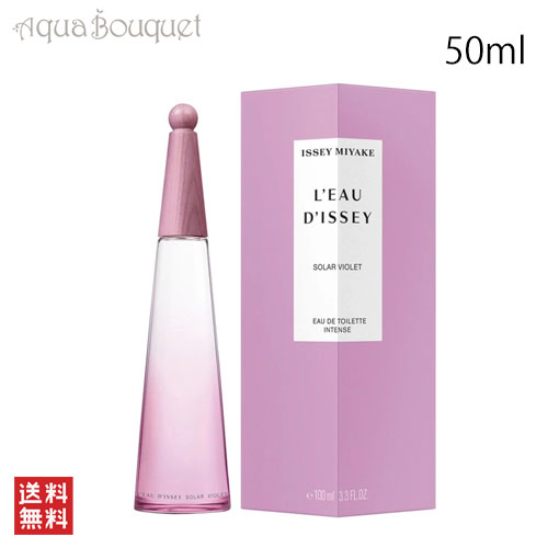 イッセイミヤケ ロードゥ イッセイ ソーラー バイオレット オードトワレ インテンス 50ml ISSEY MIYAKE L'EAU D'ISSEY SOLAR VIOLET EDT