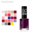 【P10倍+最大500円OFFクーポン配布中】リンメル 60 セカンド スーパー シャイン 8ml ( 345 BLACK CHERRIES ) RIMMEL 60 セカンド スーパー シャイン