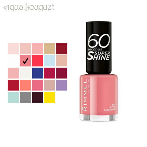 【マラソン期間限定！ポイント5倍】リンメル 60 セカンド スーパー シャイン 8ml ( 405 ROSE LIBERTINE ) RIMMEL 60 セカンド スーパー シャイン