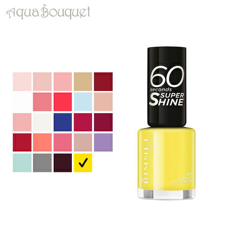 【マラソン期間限定！ポイント5倍】リンメル 60 セカンド スーパー シャイン 8ml ( 452 CHIN UP BUTTERCUP ) RIMMEL 60 セカンド スーパー シャイン