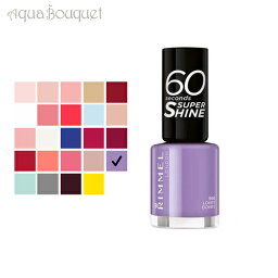 【マラソン期間限定！ポイント10倍】リンメル 60 セカンド スーパー シャイン 8ml ( 560 LOVEY DOVEY ) RIMMEL 60 セカンド スーパー シャイン