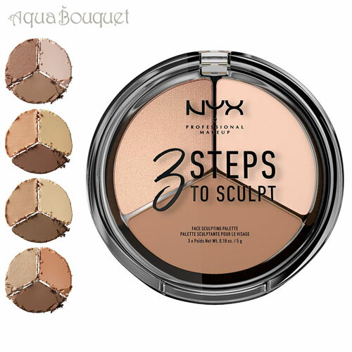 ニックス 3ステップス トゥー スカルプト フェイス スカルプティング パレット 3x5g フェア ( 01 FAIR ) NYX 3 STEPS FACE P...