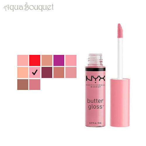 nyx リップグロス ニックス バター グロス 8ml 02 エクレア ( ECLAIR ) NYX BUTTER GLOSS