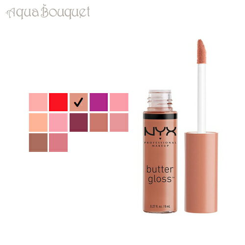 nyx リップグロス ニックス バター グロス 8ml 14 マドレーヌ ( MADELEINE ) NYX BUTTER GLOSS