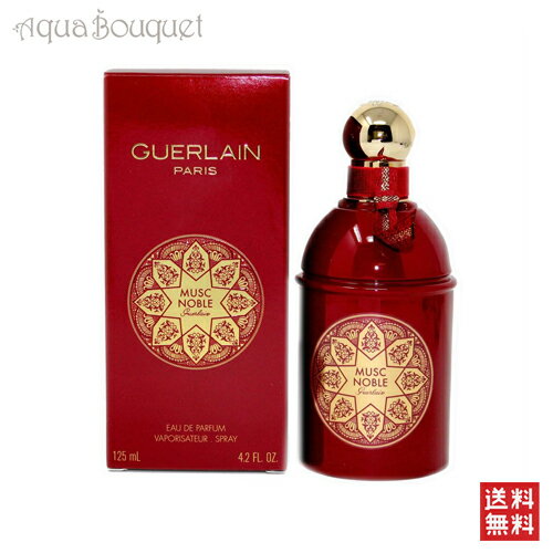 【マラソン期間限定！ポイント10倍】ゲラン ムスク ノーブル 125ml 香水 ユニセックス GUERLAIN MUSC NOBLE EDP [3F-G2]