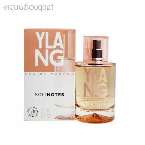 ソリノート イラン イラン オードパルファム 50ml SOLINOTES YLANG EDP