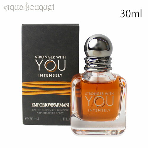 エンポリオ アルマーニ ストロンガー ウイズ ユー インテンシティ オードパルファム 30ml EMPORIO ARMANI STRONGER WITH YOU INTENSITY EDP 3F-E