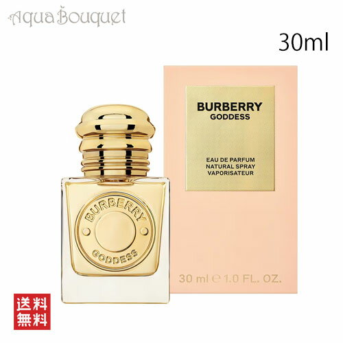 バーバリー ゴッデス オードパルファム リチャージブル 30ml BURBERRY GODDESS EDP  香水 レディース ブランド 詰め替え可能