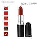 マック ラスターガラス リップスティック 562 チリポッパー（CHILI POPPER ）3g M A C LUSTREGLASS SHEER SHINE LIPSTICK