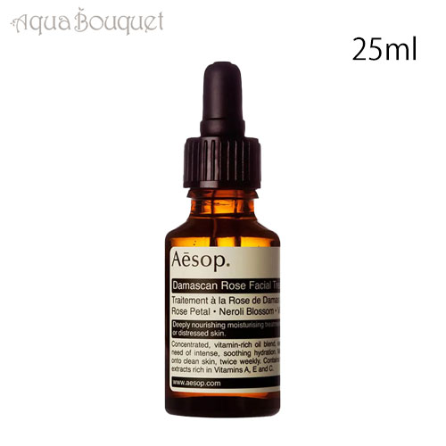 \300円OFFクーポン!期間限定/イソップ ダマスカンローズ フェイシャル トリートメント 25ml AESOP DAMASCAN ROSE FACIAL T...