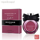 ロシャス ロシャス マドモアゼル クチュール オードパルファム 90ml 香水 レディース ROCHAS MADEMOISELLE COUTURE EDP [106351] [3F-R2]