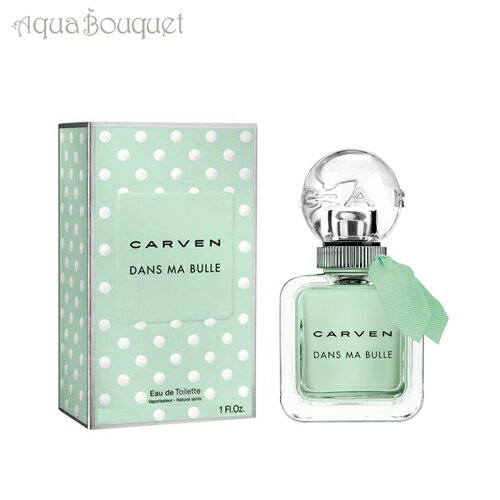 カルヴェン ダン マ ビュル オードトワレ 30ml 香水 レディース フルーティ 甘い バニラ パウダリー CARVEN DANS MA BULLE EDT［3981］ 