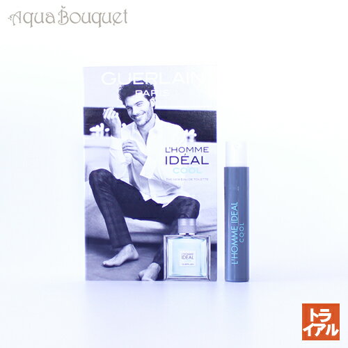 ＼セール限定！ポイント5倍＆クーポン発行／ゲラン ロム イデアル クール オーデトワレ 0.7ml GUERLAIN L'HOMME IDEAL COOL EDT 公式ボトル 正規ボトル (トライアル香水)