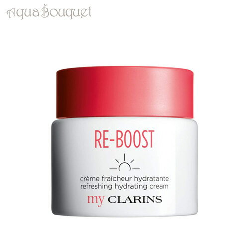 ＼6/4~P5倍+500円クーポン発行中／マイクラランス リブースト リフレッシュ ハイドレーティング クリーム TP 50ml CLARINS RE-BOOST REFRESHING HYDRATING CREAM