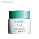 【5/1限定 ポイント10倍】マイクラランス リチャージ リラックス スリープ マスク TP 50ml CLARINS RE-CHARGE RELAXING SLEEP MASK [3F-C3]