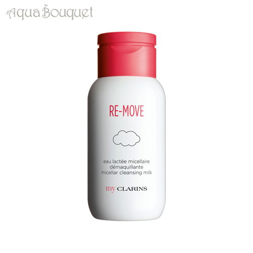 【マラソン期間限定 ポイント5倍】マイクラランス リムーブ ミスラ クレンジング ミルク TP 200ml CLARINS RE-MOVE MICELLAR CLEANSING MILK