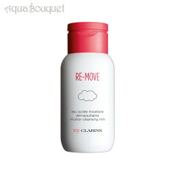 【5/1限定！ポイント10倍】マイクラランス リムーブ ミスラ クレンジング ミルク TP 200ml CLARINS RE-MOVE MICELLAR CLEANSING MILK