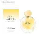 【5/1限定！ポイント10倍】ジョルジオ アルマーニ ライト ディ ジョイア オードパルファム 50ml 香水 レディース GIORGIO ARMANI LIGHT DI GIOIA EDP [4340] [3F-G1]