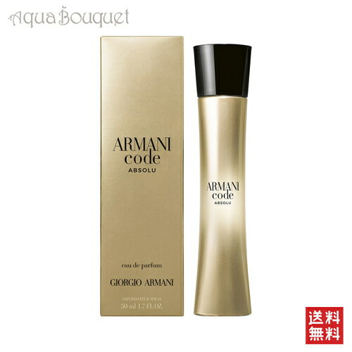 アルマーニ ジョルジオアルマーニ コード アブソリュ オードパルファム 50ml 香水 メンズ GIORGIO ARMANI CODE ABSOLU EDP [3F-G1]