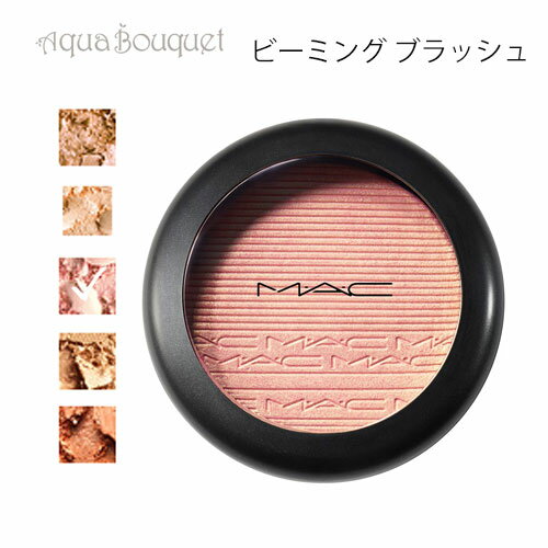 マック エクストラ ディメンション スキンフィニッシュ ビーミング ブラッシュ( BEAMING BLUSH )10g M・A・C EXTRA DIMENSIO...