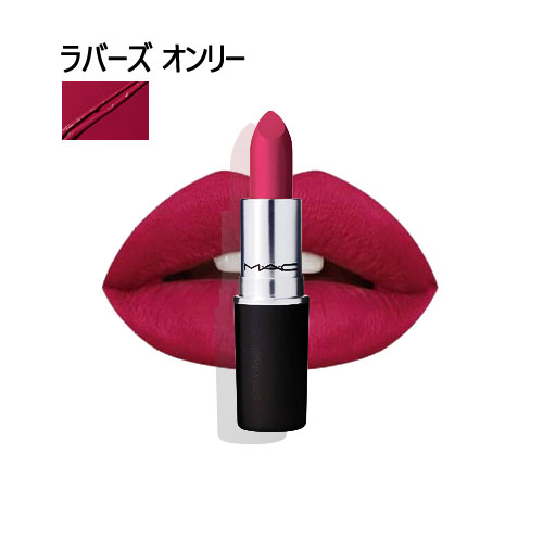 マック リップスティック ラバーズ オンリー (LOVERS ONLY) 3g M.A.C RE-THINK PINK LIPSTICK AMPLIFIED MAC