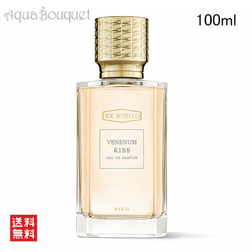 エクス ニヒロ ヴェネナム キス オー ドゥ パルファム 100ml EX NIHILO VENENUM KISS EDP 夏用 爽やか 清潔感