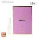 シャネル チャンス オーフレッシュ オードゥ パルファム 1.5ml 香水 女性用 レディース 正規品ボトル CHANEL CHANCE EAU FRAICHE EDP (トライアル香水)