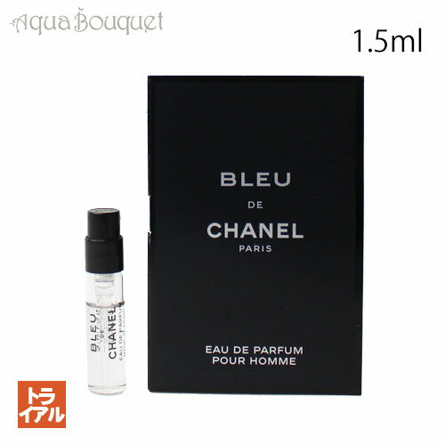シャネル ブルードゥシャネル オードゥ パルファム 1.5ml 香水 メンズ 正規取扱店 ボトル CHANEL BLEU DE CHANEL EDP (トライアル香水) [tnv]のサムネイル