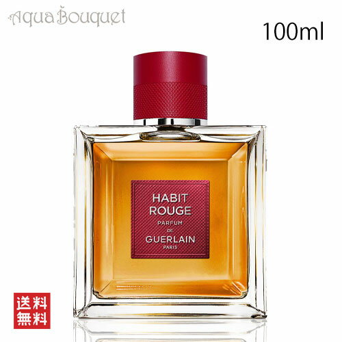 ゲラン ゲラン アビルージュ パルファン 100ml GUERLAIN LES MASCULINS HABIT ROUGE [3F-G2]