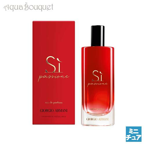 ＼最大50％OFF／ジョルジオ アルマーニ シィ パシオーネ オードパルファム 15ml 香水 レディース GIORGIO ARMANI SI PASSIONE EDP [5282] [3F-G1]のサムネイル