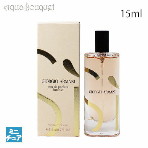 ジョルジオ アルマーニ シィ オードパルファム アンタンス 15ml 香水 レディース GIORGIO ARMANI SI EDP INTENSE