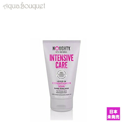 ノーティ--インテンシブ ケア リーブインコンディショナー（洗い流さないトリートメント）150ml NOUGHTY INTENSIVE CARE LEAVE-IN CONDITIONER  