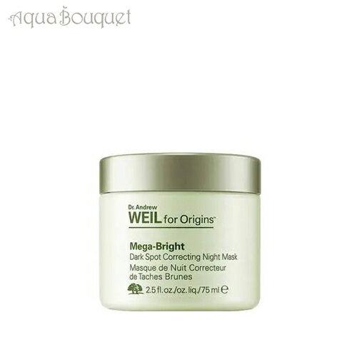 オリジンズ ダーク スポット ナイト マスク 75ml ORIGINS DARK SPOT CORRECTING NIGHT MASK DR. ANDREW WEIL