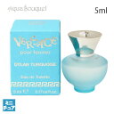 \P5倍+300円OFFクーポン/ヴェルサーチェ ディラン ターコイズ オーデトワレ 5ml 正規ボトル VERSACE DYLAN TURQUOISE POU...