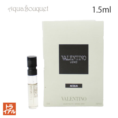 バレンチノ ヴァレンティノ ウオモ アクア オードトワレ 1.5ml 正規ボトル VALENTINO UOMO ACQUA EDT（お試し香水）