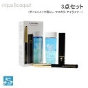 ランコム アイ ルーティン セット(ビファシル30ml,アイライナー0.7g,マスカラ2ml) LANCOME EYE ROUTINE SET